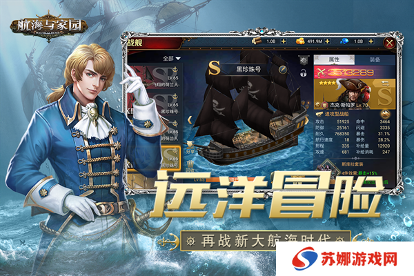 航海与家园