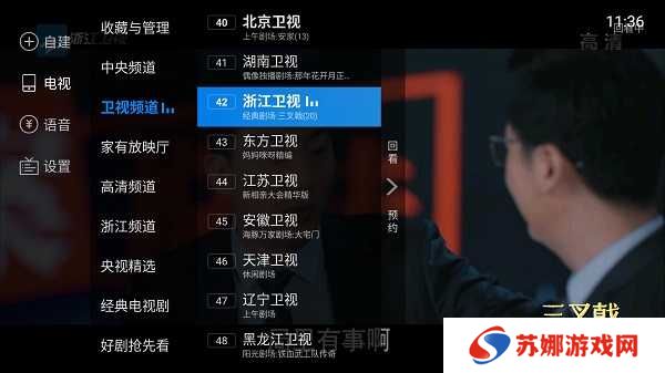 电视家6.0永久免费版TV