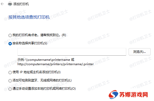 手动添加打印机