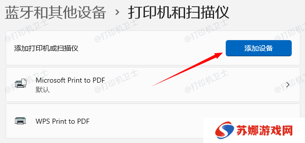 重新添加打印机