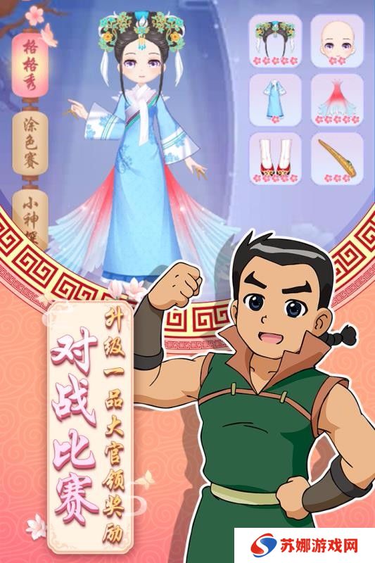 甜心格格涂色画家