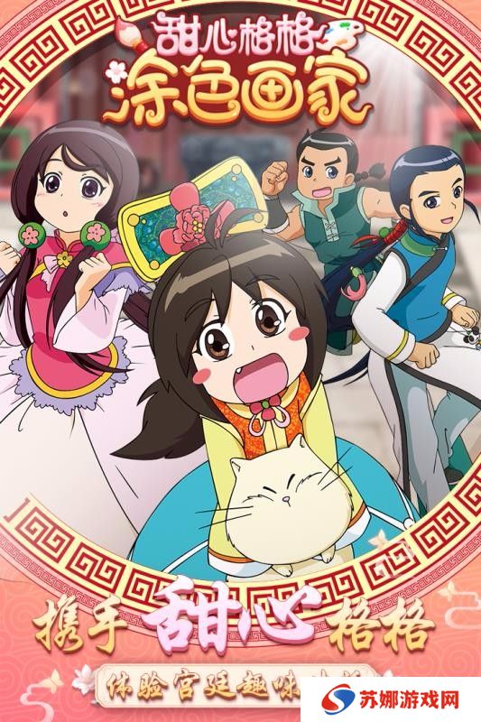 甜心格格涂色画家
