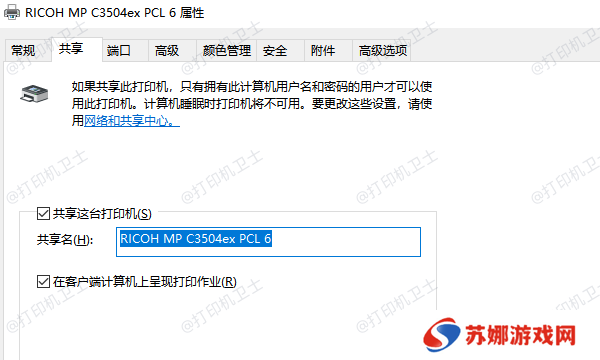 开启打印机共享