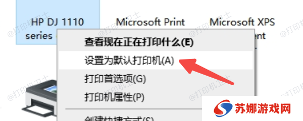 设为默认打印机
