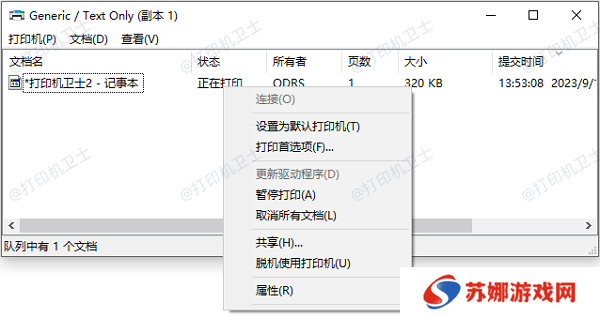 清除打印队列