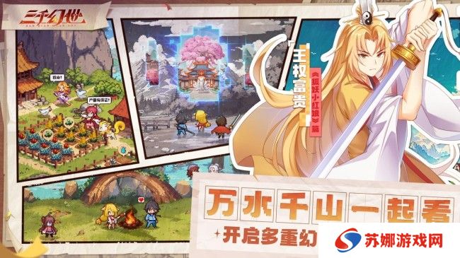 《三千幻世》4.10 震撼公测，开启国漫像素新纪元