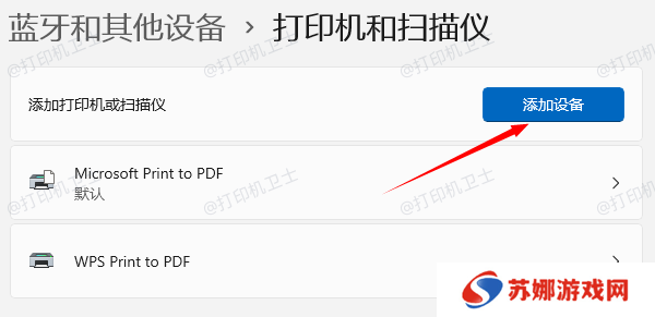 添加共享打印机
