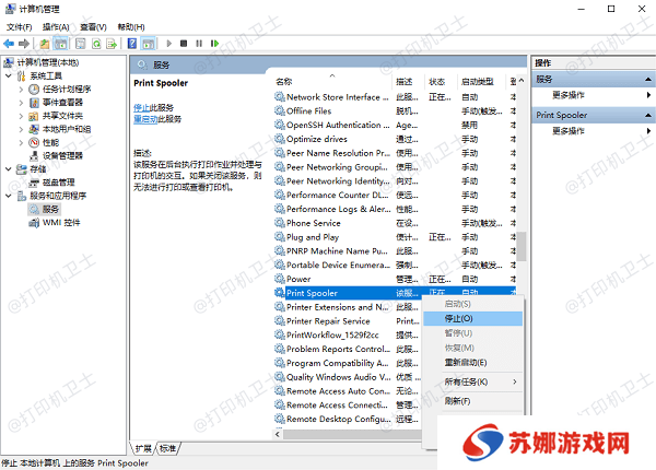 重启“打印后台处理程序”