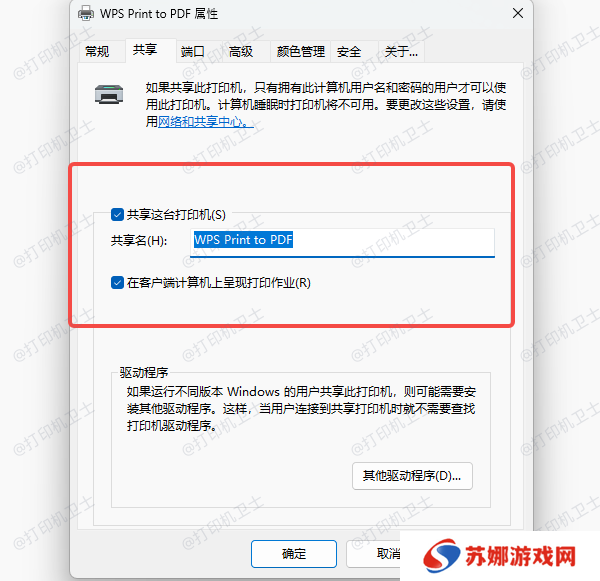 开启打印机共享功能
