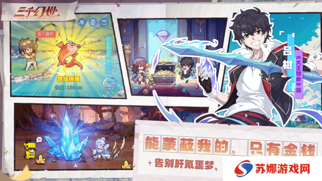 《三千幻世》4.10 震撼公测，开启国漫像素新纪元