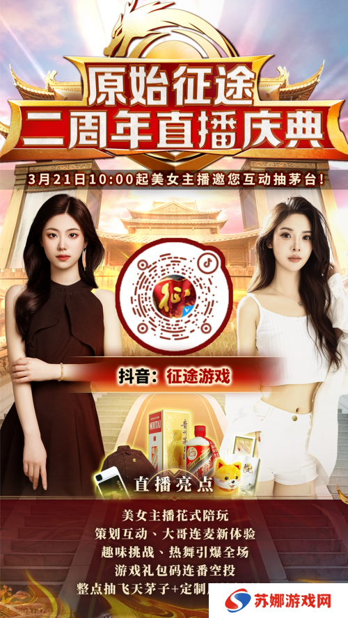 《原始征途》二周年庆典现已火爆开启，全民狂欢万国同庆！