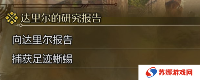 《怪物猎人：荒野》捕获足迹蜥蜴攻略分享