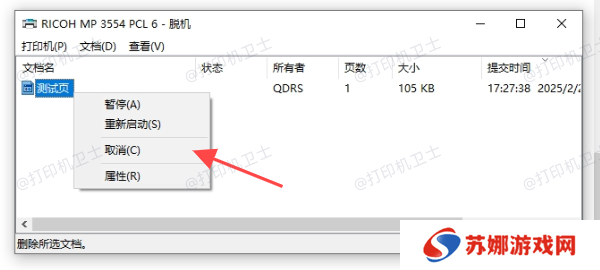 手动取消打印任务