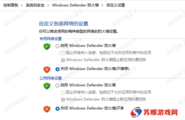 闭Windows Defender 防火墙