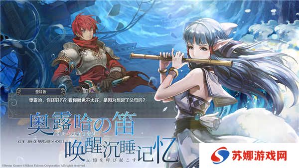 伊苏6纳比斯汀的方舟