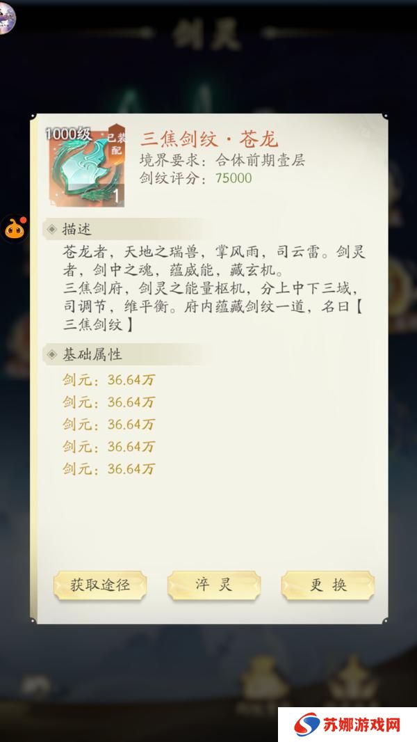 超级攻略大师丨叶钦教学剑灵2.0玩法攻略！！