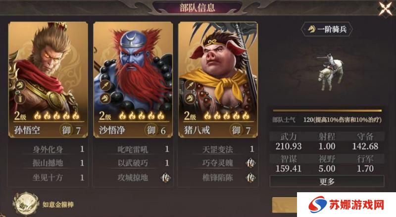 《封神：开天》玩家投稿丨西游三兄弟：追击体系T0阵容