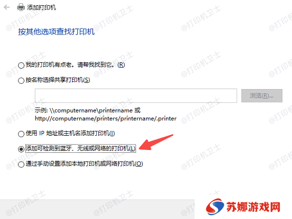添加网络、无线或蓝牙打印机