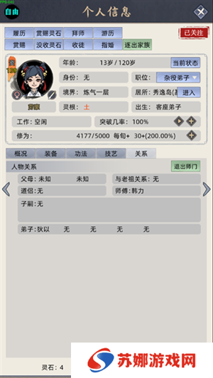 修仙家族模拟器折相思