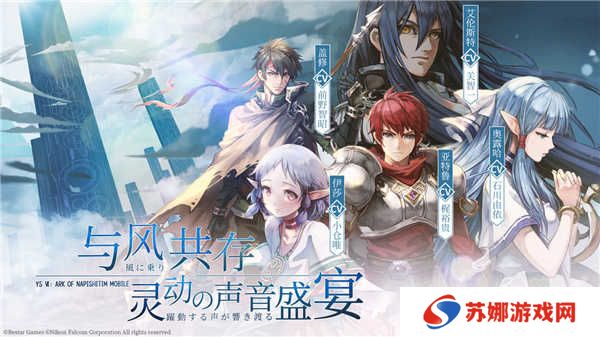 伊苏6纳比斯汀的方舟