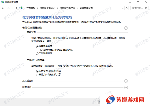 确保网络发现已开启