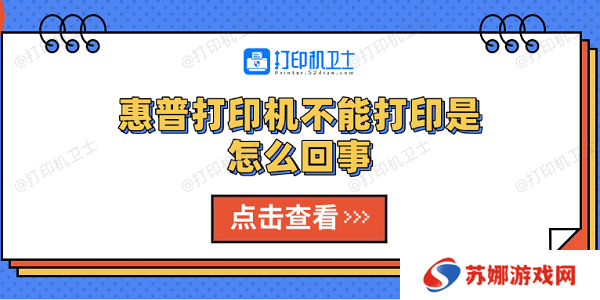 惠普打印机不能打印是怎么回事 5种解决方法