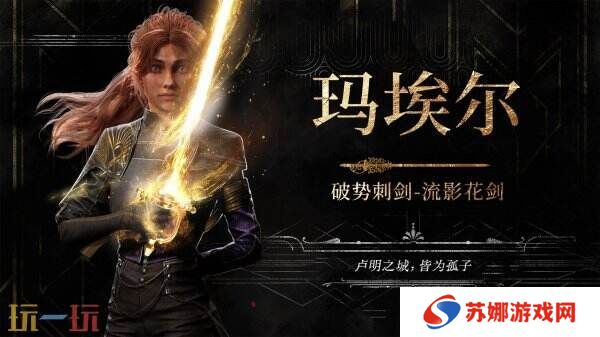回合制RPG《光与影：33号远征队》玛埃尔角色预告片公布