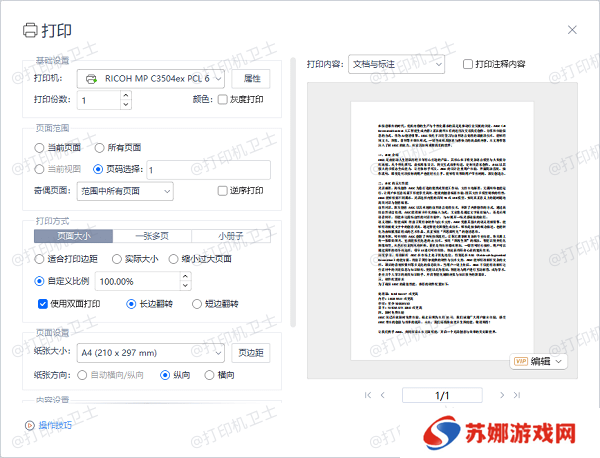 调整 PDF 打印设置中的页边距