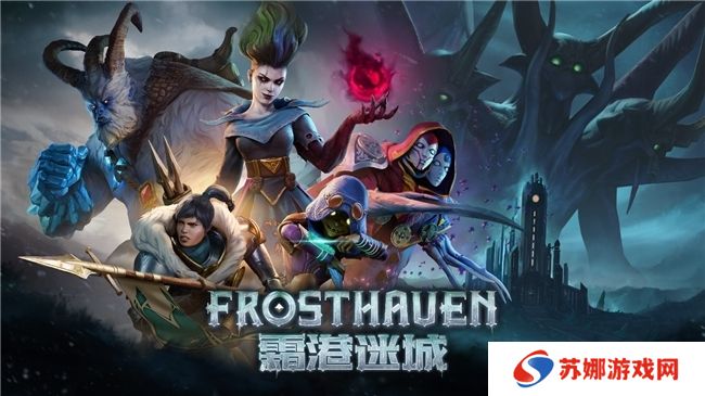 黑暗奇幻策略RPG桌游《霜港迷城》数字版即将震撼上线！