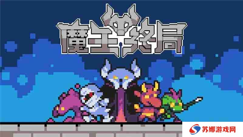 魔王终局魔戒搭配指南