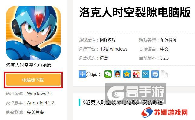  洛克人时空裂隙电脑版下载
