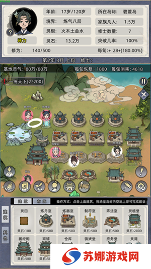 修仙家族模拟器