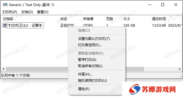 检查打印队列并清理任务