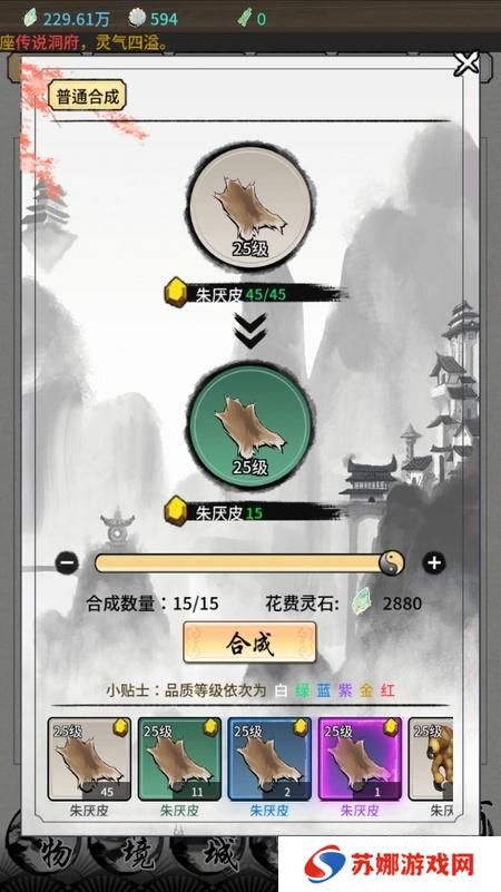 山海试炼--游戏玩法--装备合成