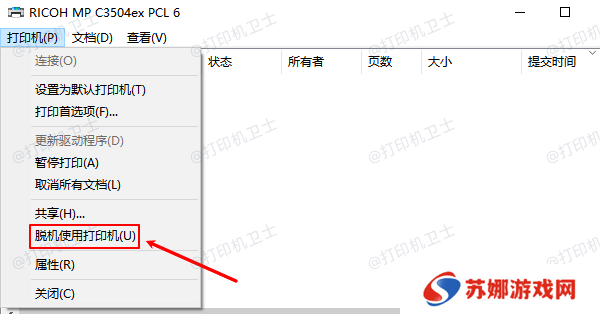 脱机使用打印机