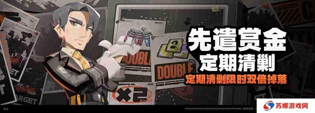 绝区零先遣赏金定期清剿活动说明 3月24日公告内容一览