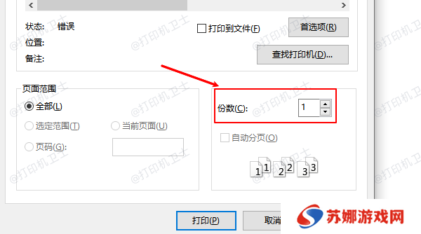 使用系统默认打印设置