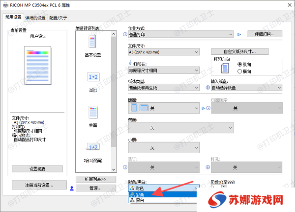 在打印机设置中开启彩色打印