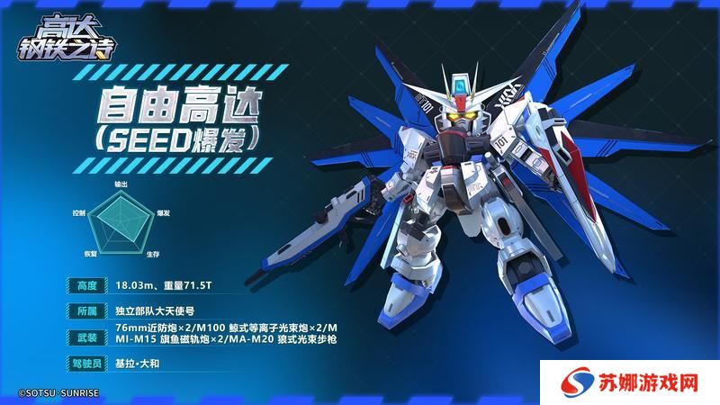 【攻略】流星天降，全新SP机体自由高达（SEED爆发）登场！