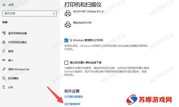 运行疑难解答