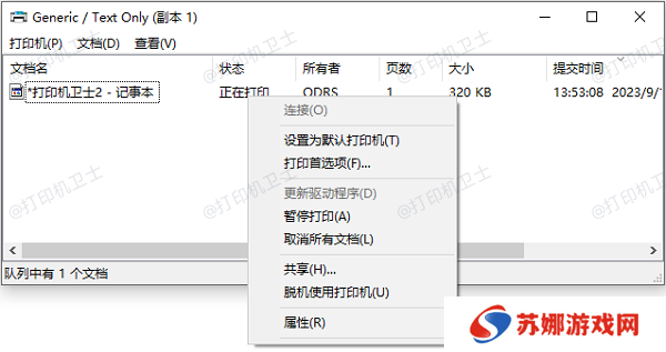 清理打印队列
