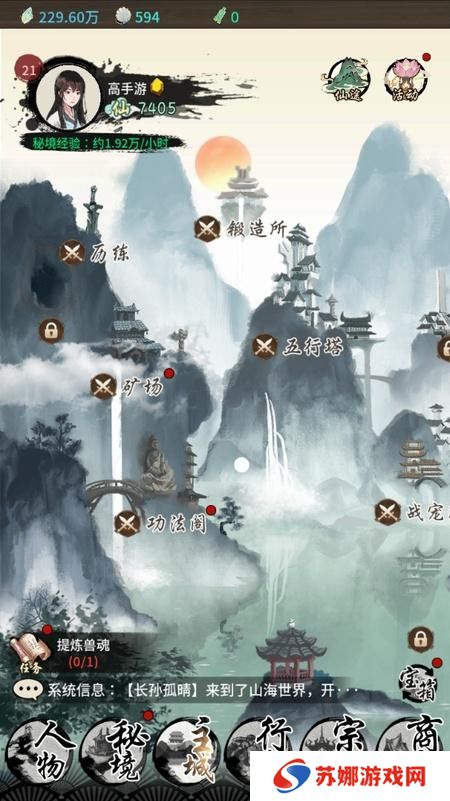 山海试炼--游戏玩法--主城玩法功能