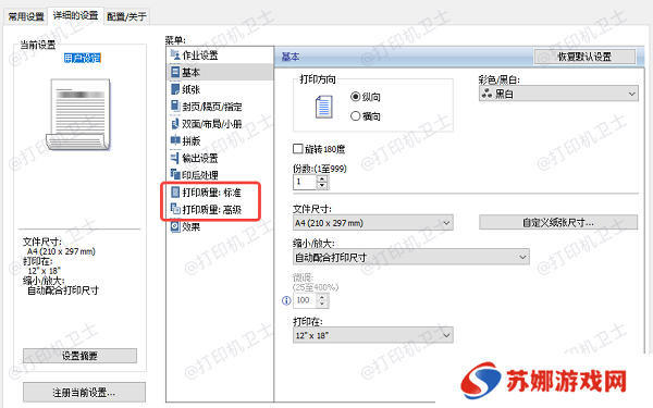 提高打印质量
