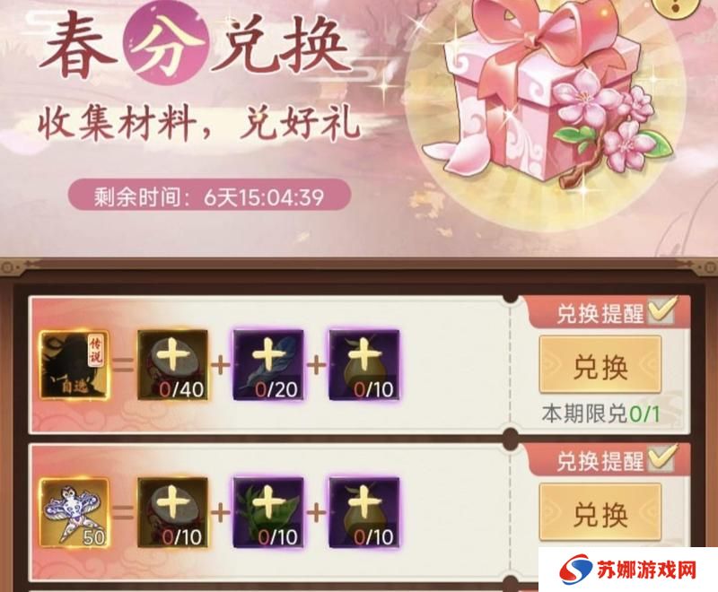 【玩家攻略】春分集市兑换攻略（内有礼包）