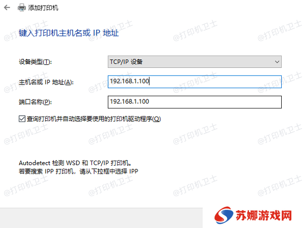 手动添加网络打印机