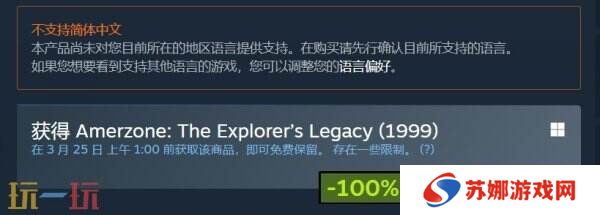 《亚尔默逊：冒险者的遗产(1999)》Steam限时免费领