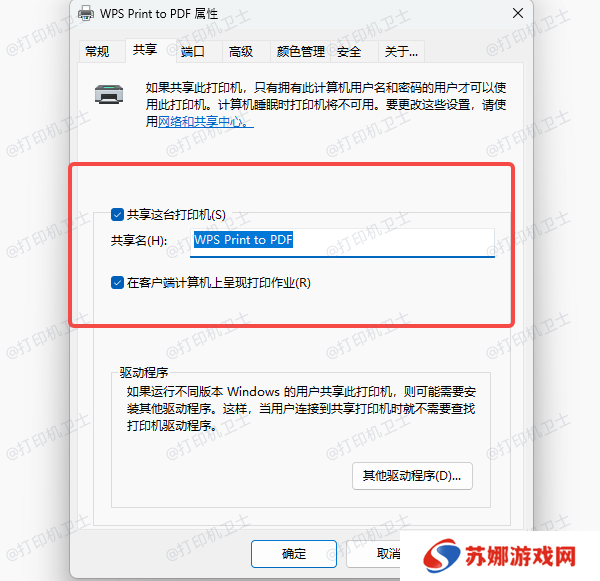 打印机共享权限设置