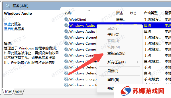 重启Print Spooler服务