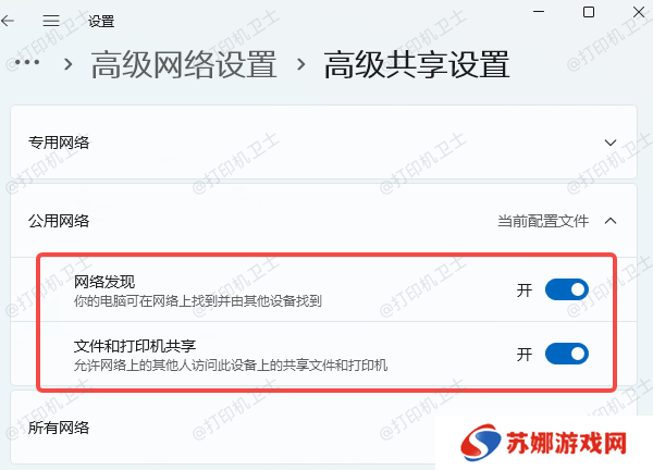 确保共享功能已开启