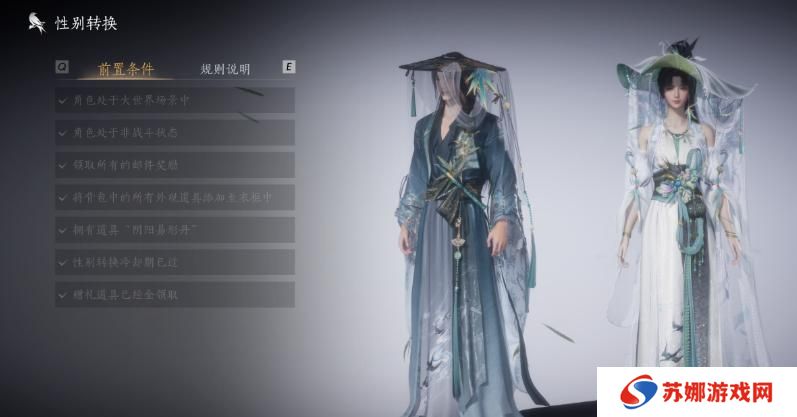 《燕云十六声》性别转换方法详解